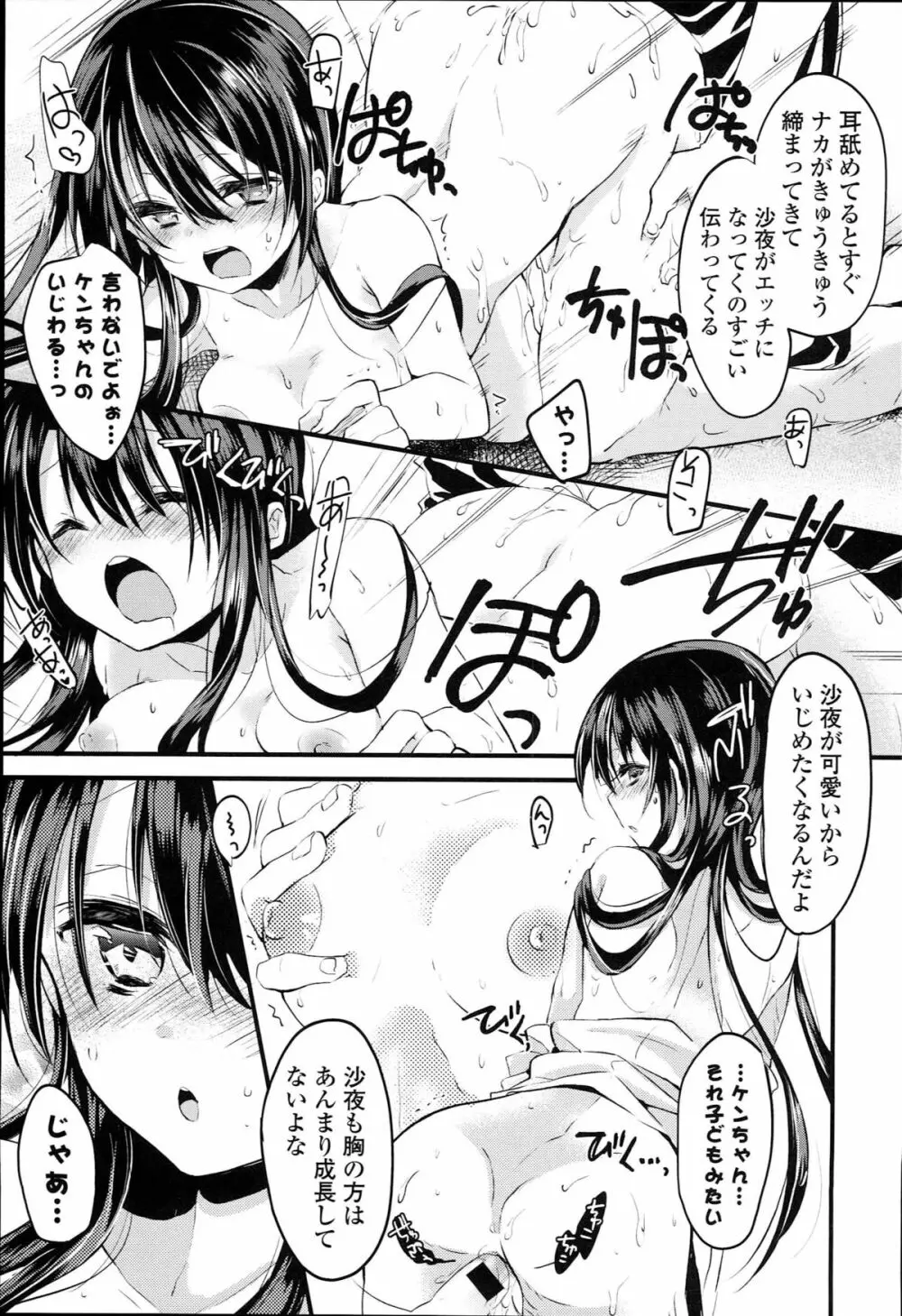 らぶとらっぷ Page.87