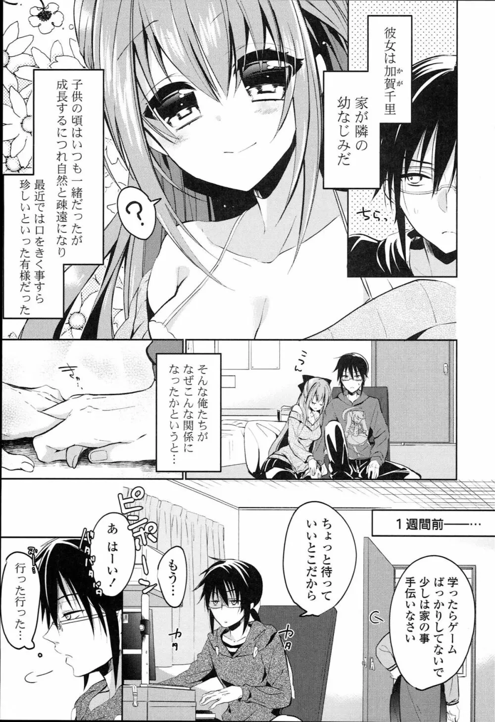 らぶとらっぷ Page.9