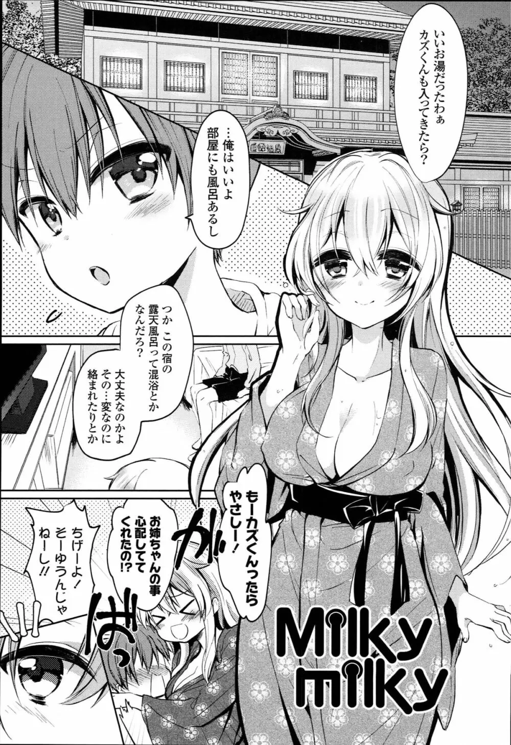 らぶとらっぷ Page.93