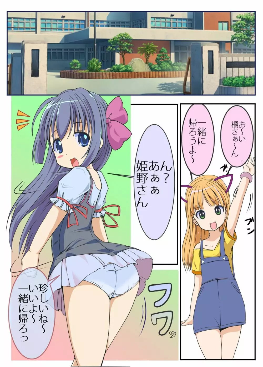 あおいちゃん頑張るっ！！ Page.3