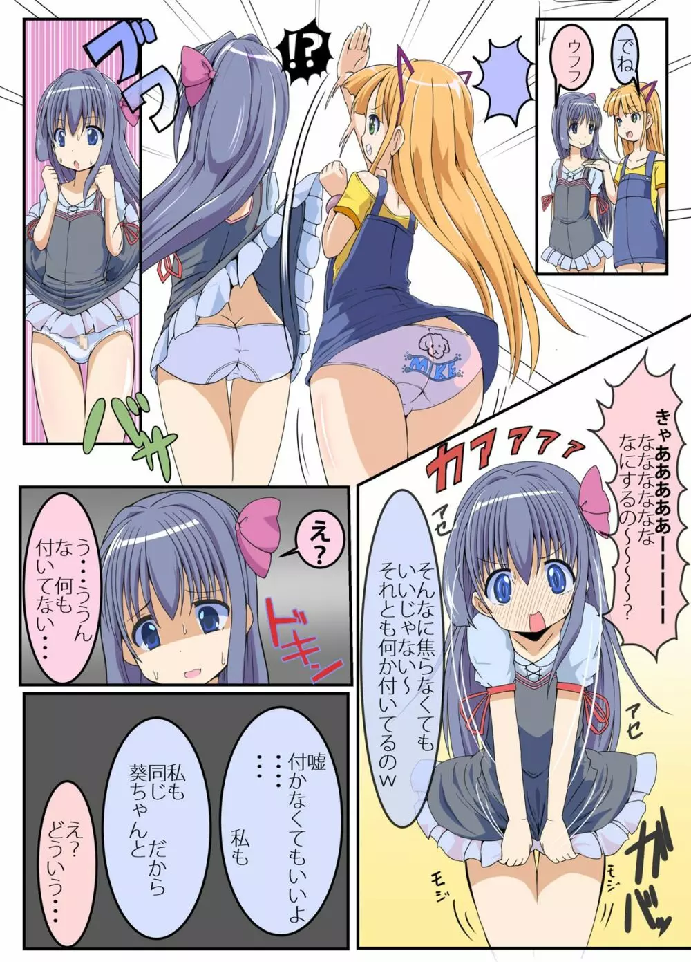 あおいちゃん頑張るっ！！ Page.4