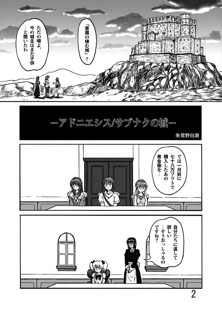 固め屋本舗2 Page.4