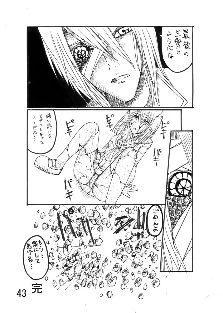 固め屋本舗2 Page.45