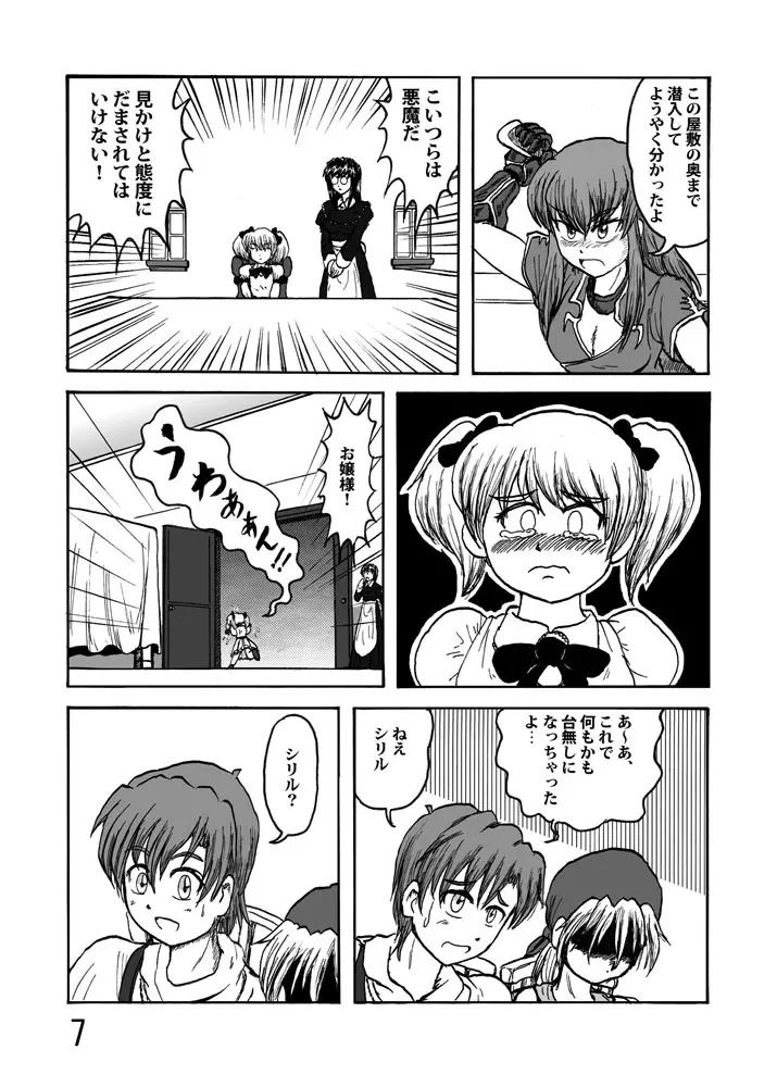 固め屋本舗2 Page.9