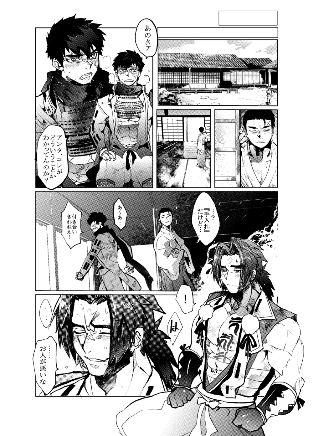 狂乱索餌 Page.14