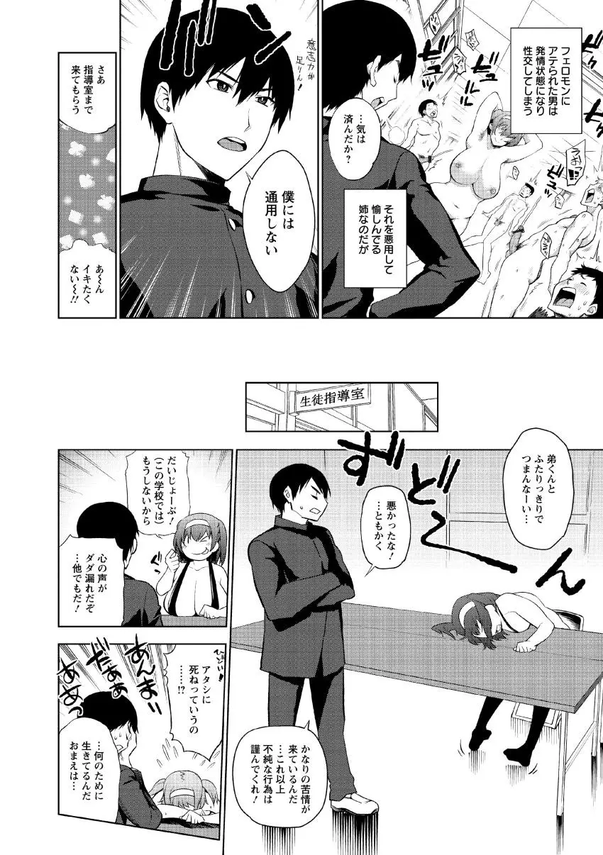 ぽちゃワキびっち Page.90