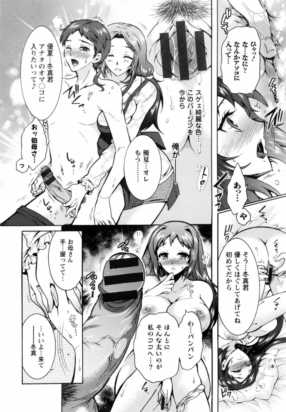 3姉妹のオモチャ Page.105