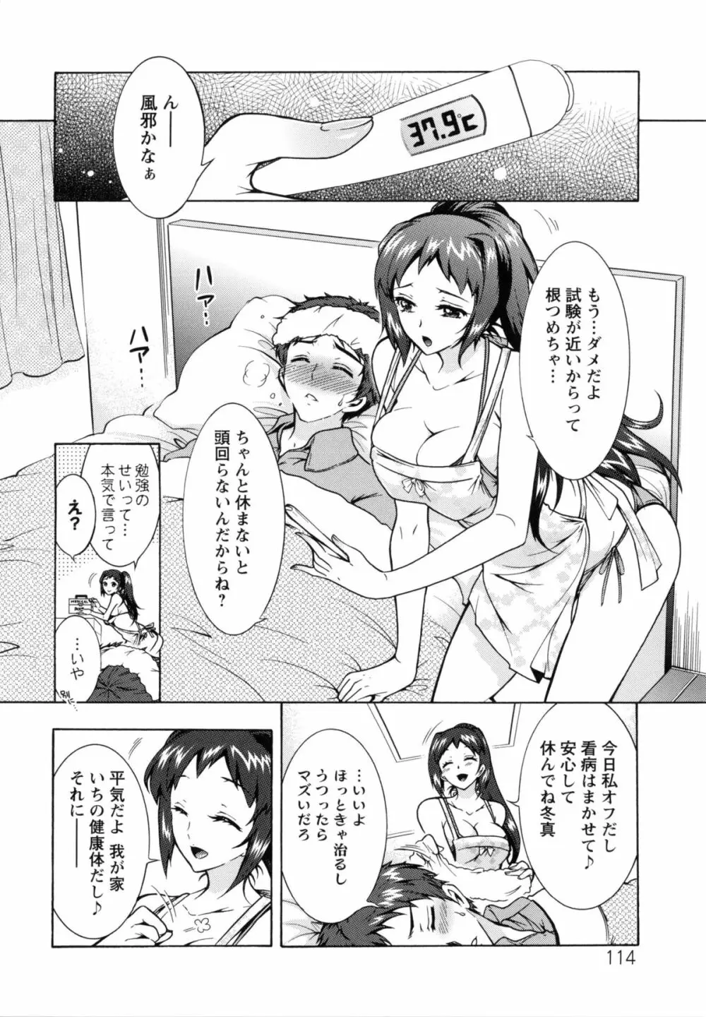 3姉妹のオモチャ Page.117