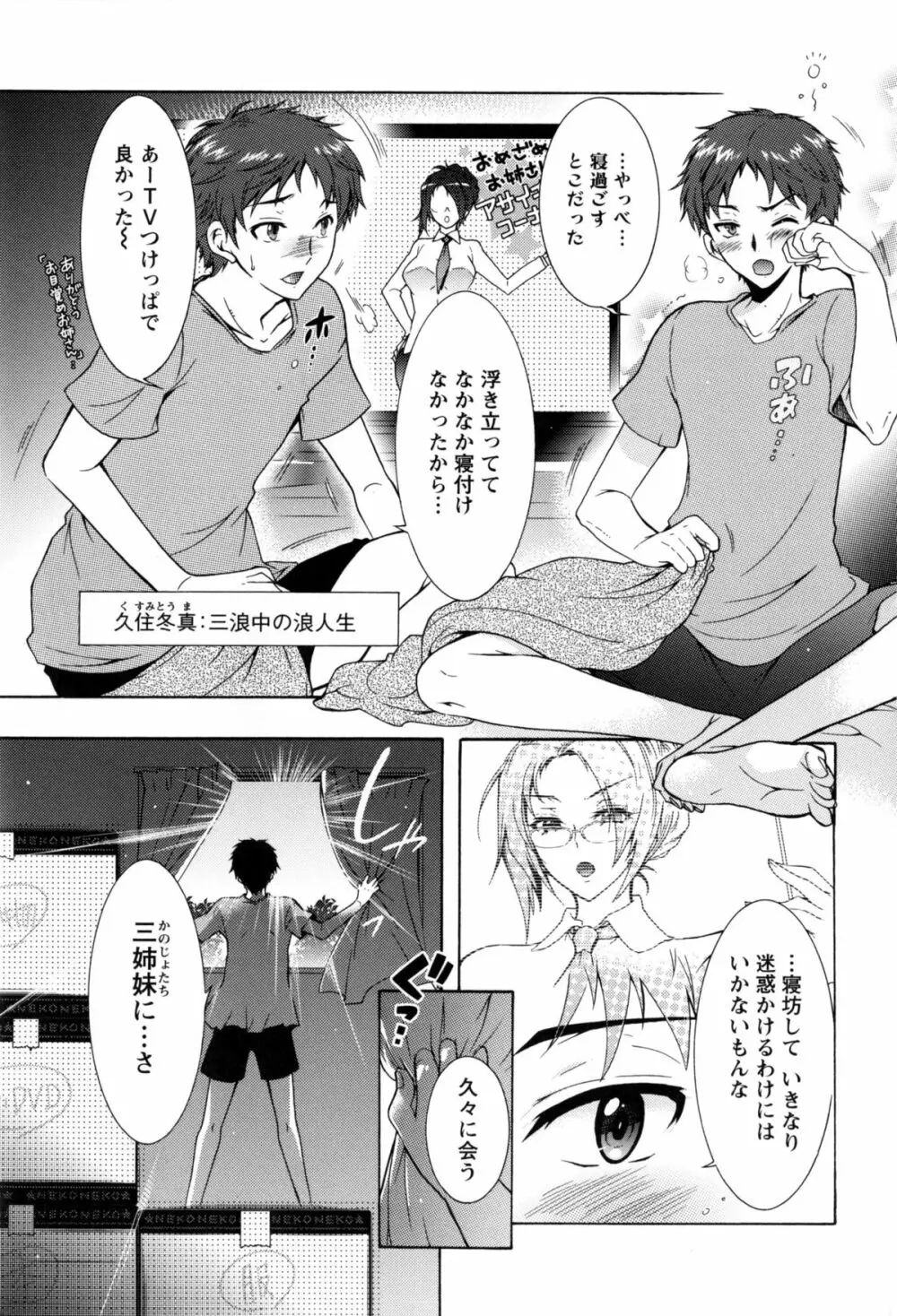 3姉妹のオモチャ Page.12