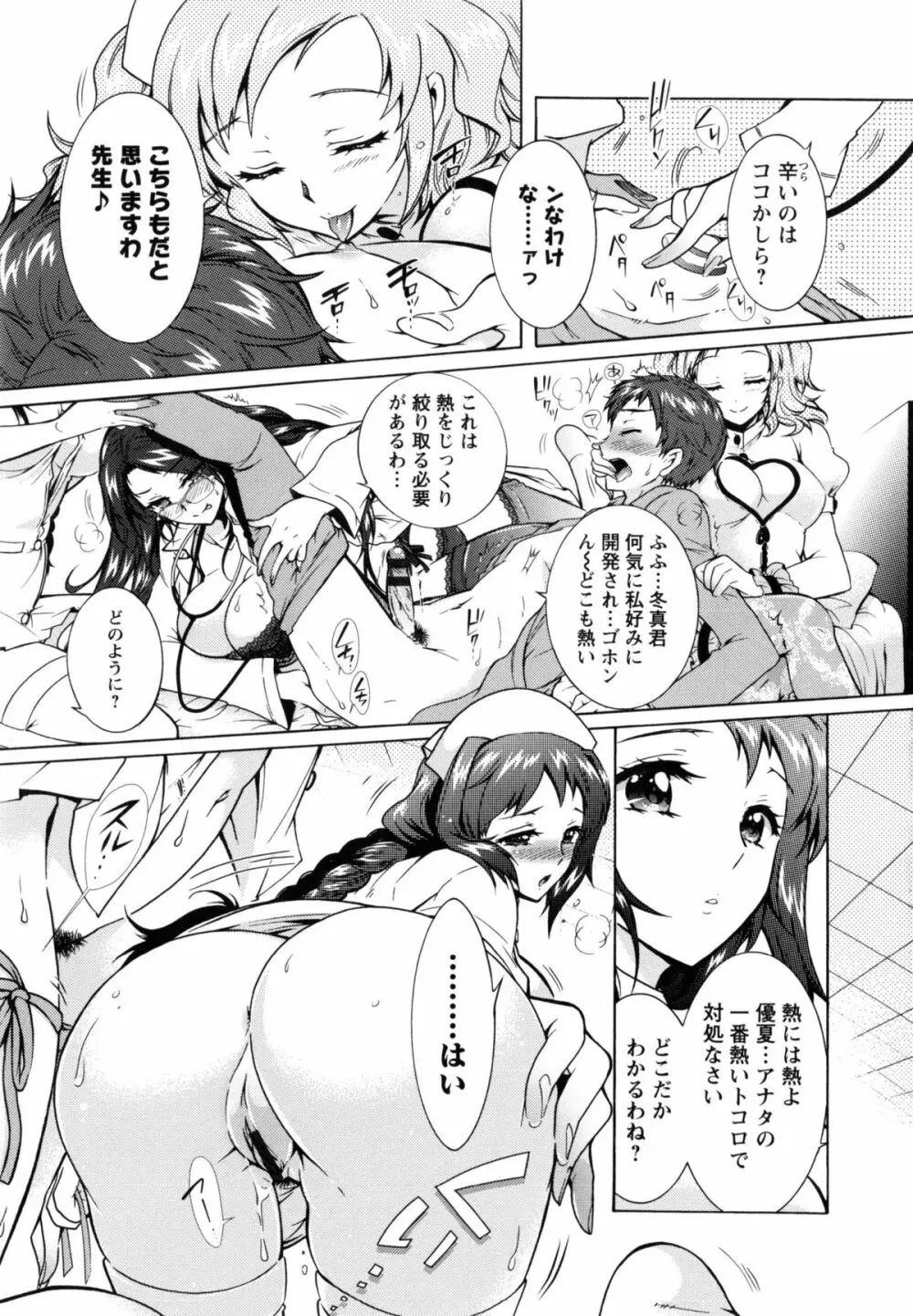 3姉妹のオモチャ Page.124