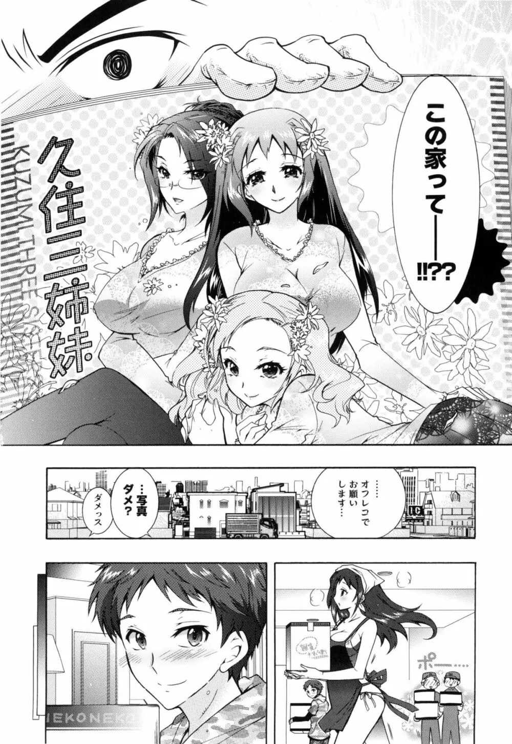 3姉妹のオモチャ Page.15