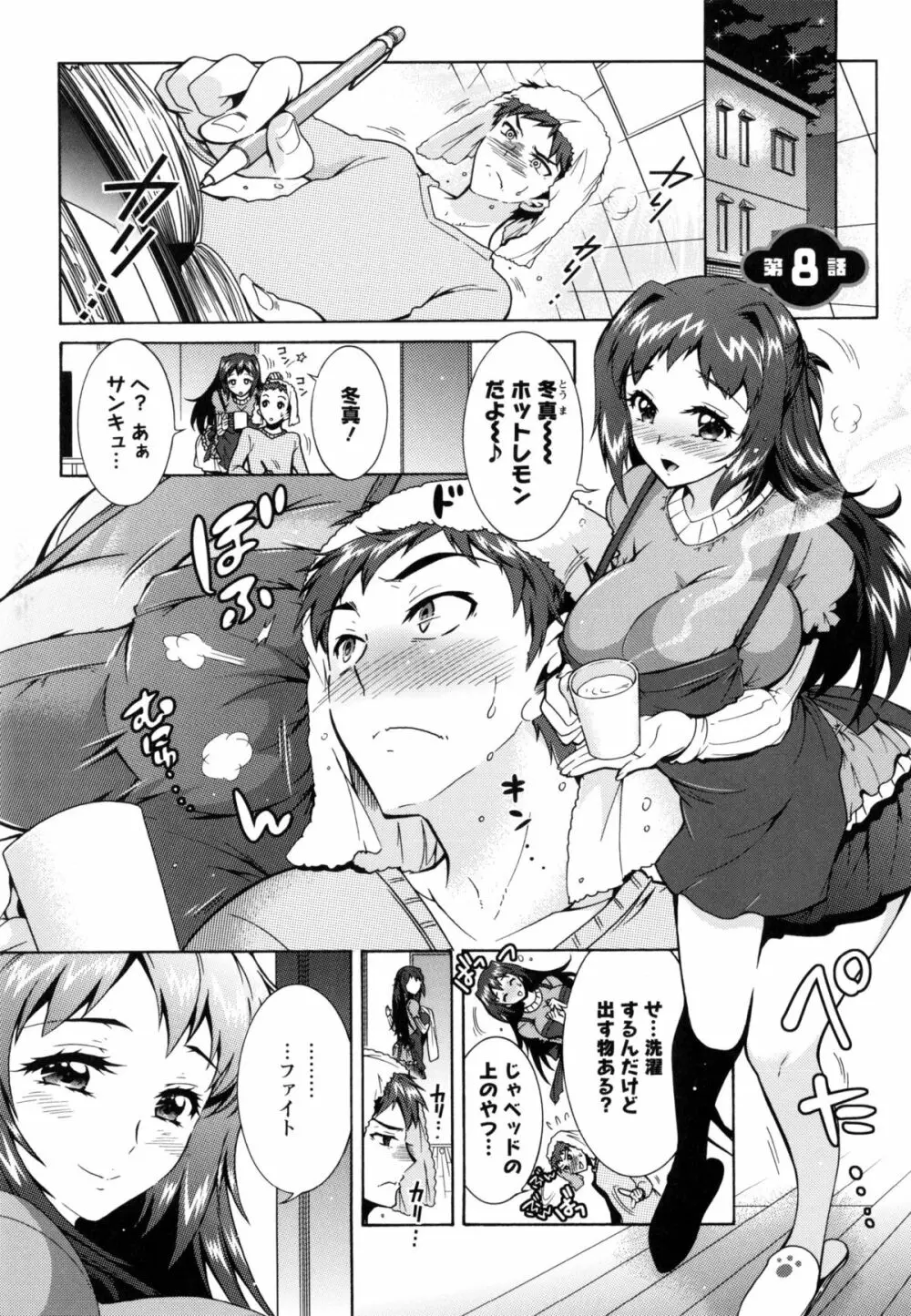 3姉妹のオモチャ Page.152