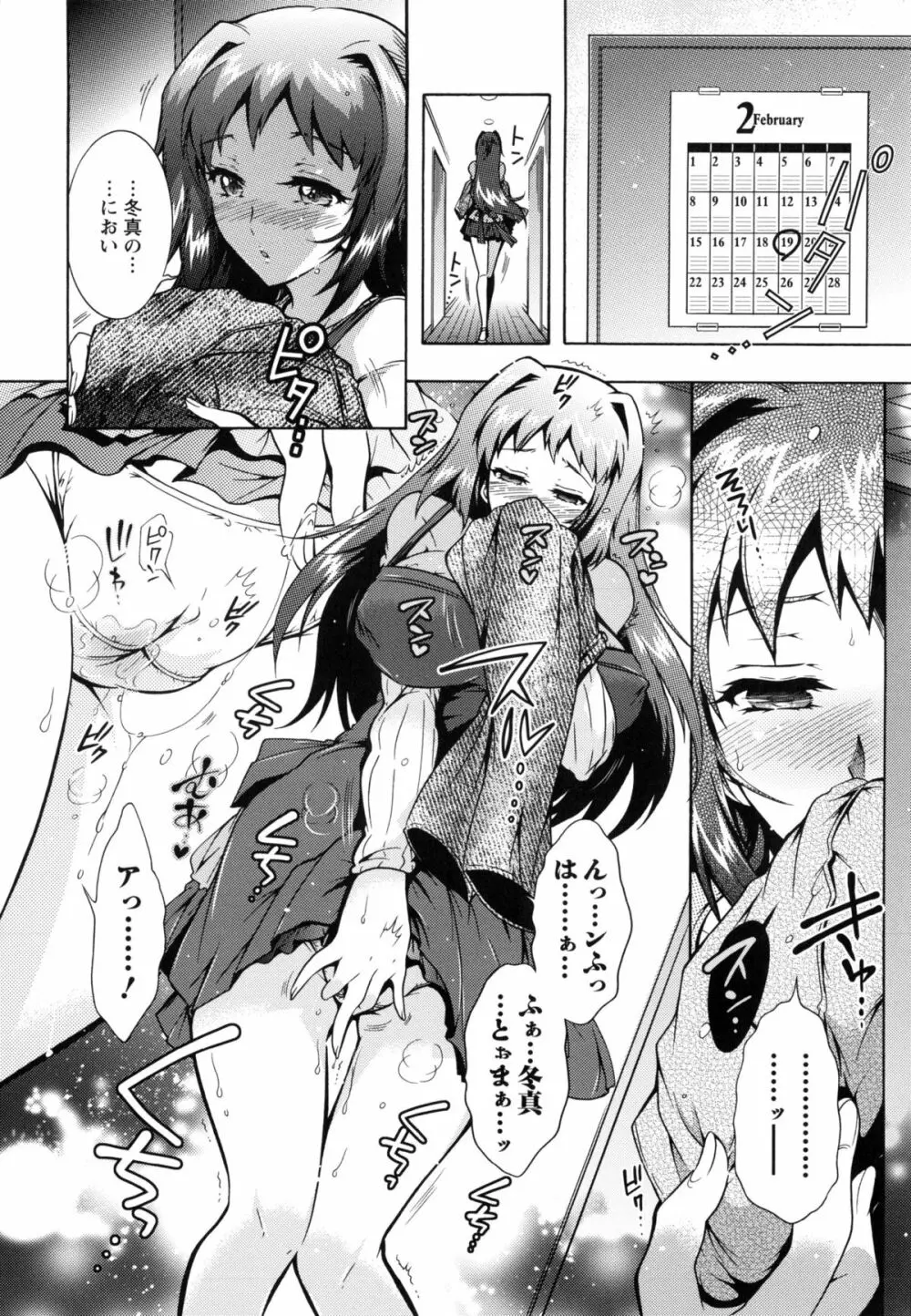 3姉妹のオモチャ Page.153