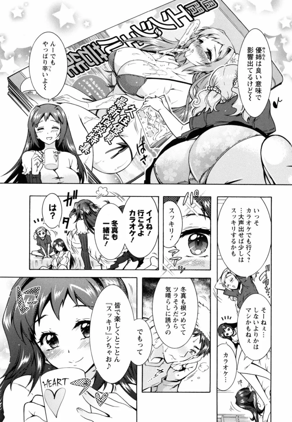 3姉妹のオモチャ Page.156