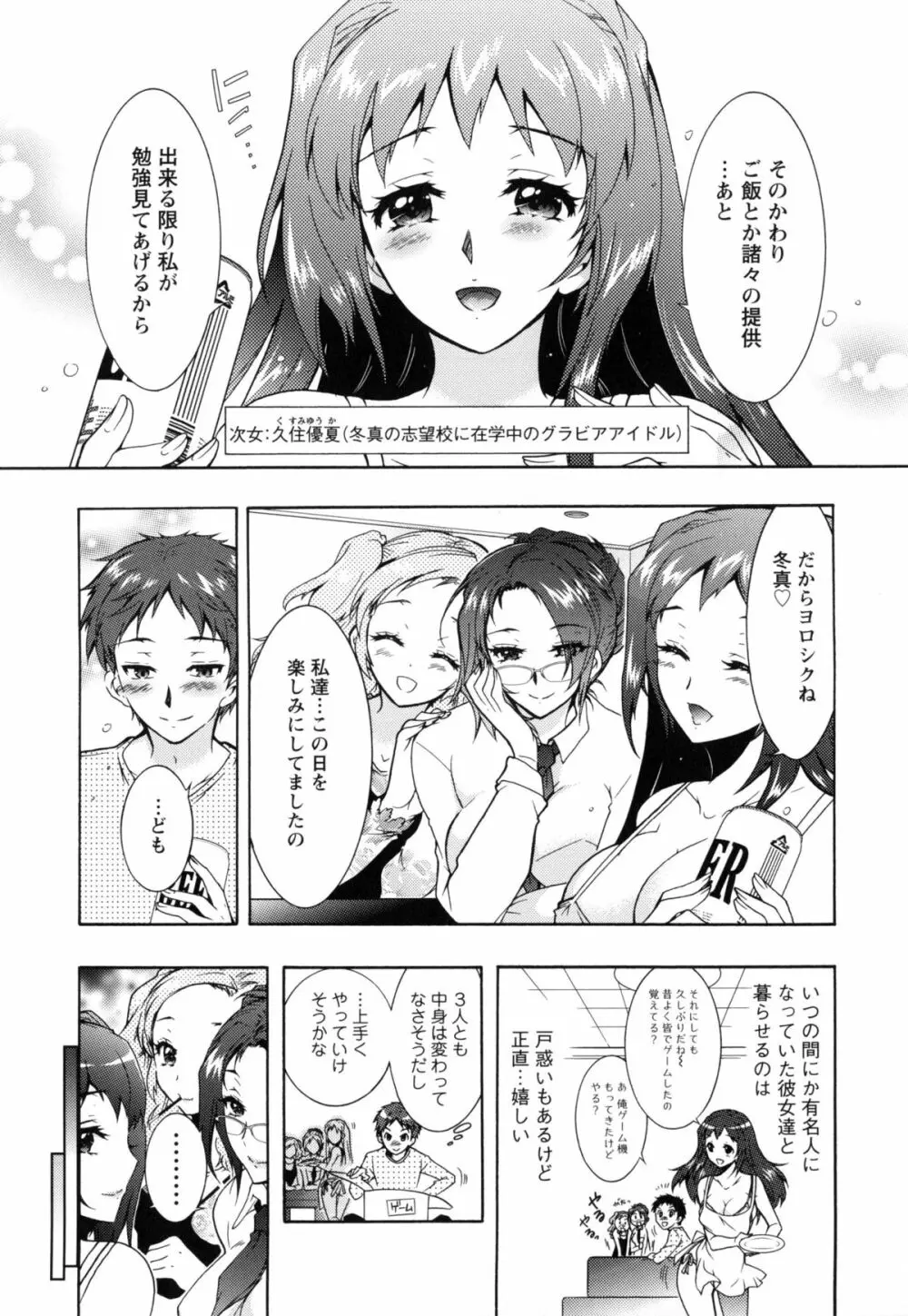 3姉妹のオモチャ Page.17