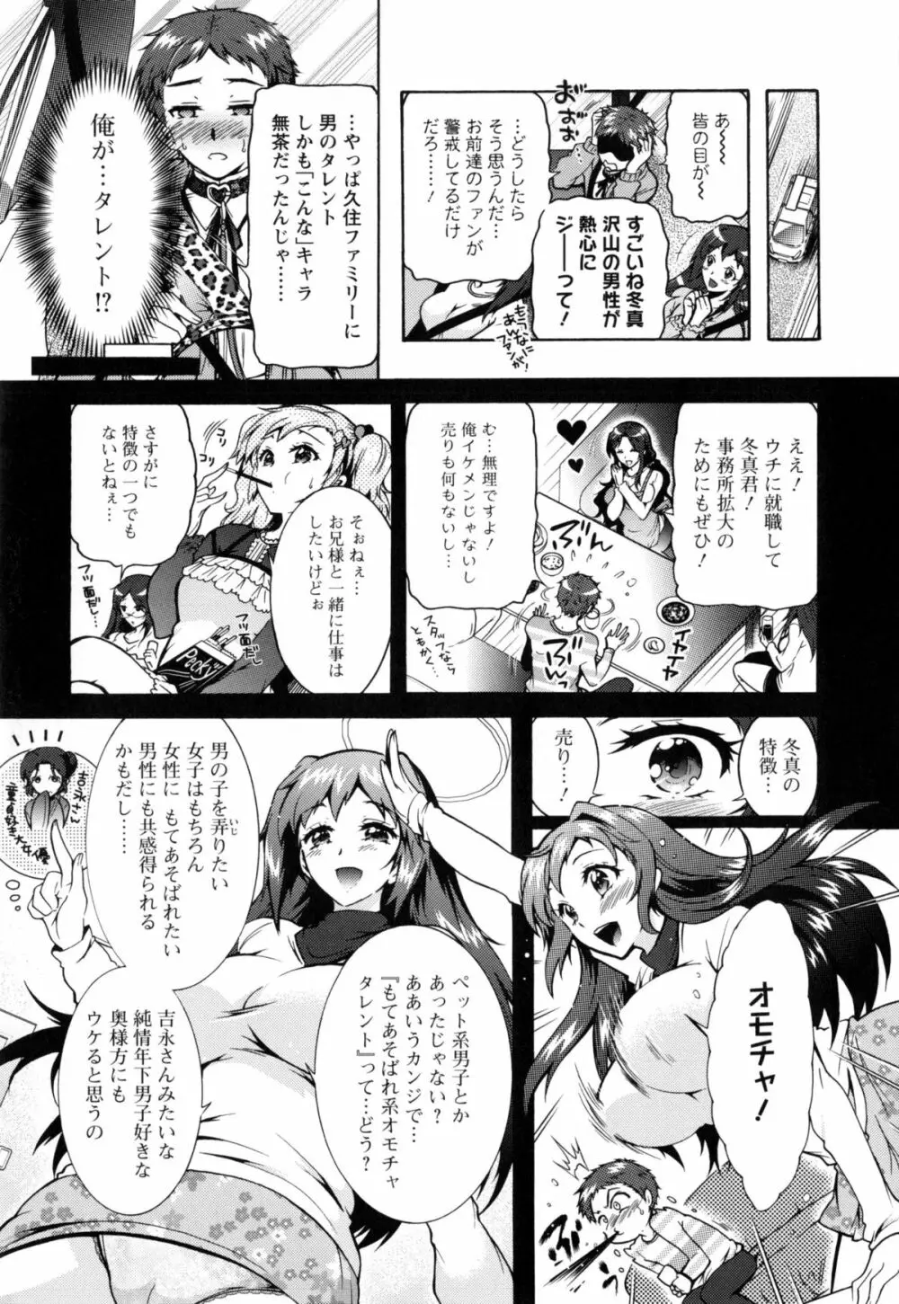 3姉妹のオモチャ Page.176