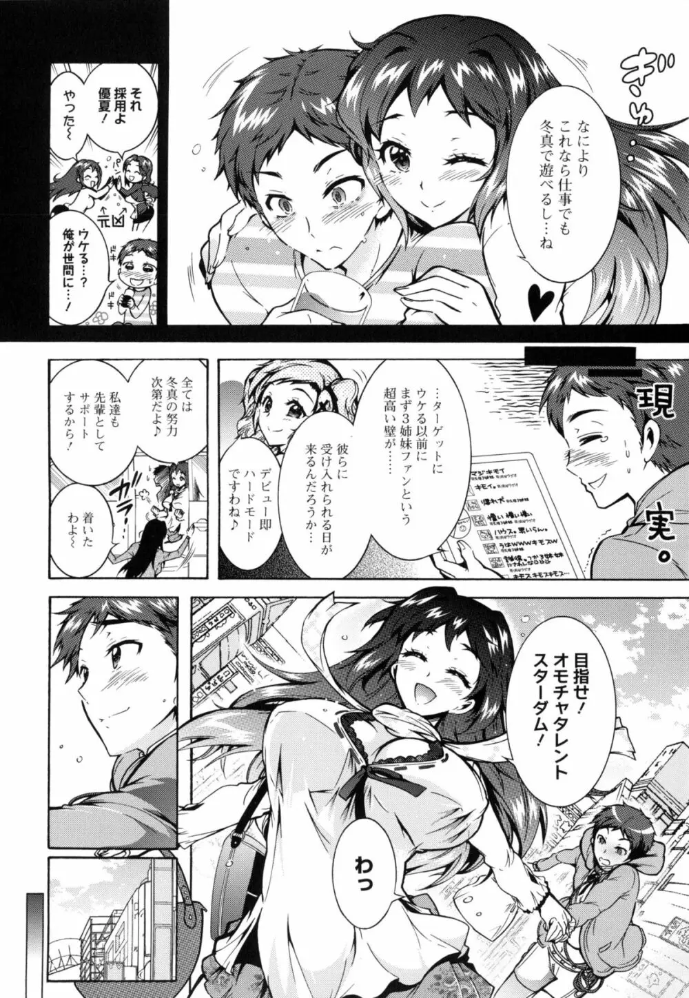 3姉妹のオモチャ Page.177