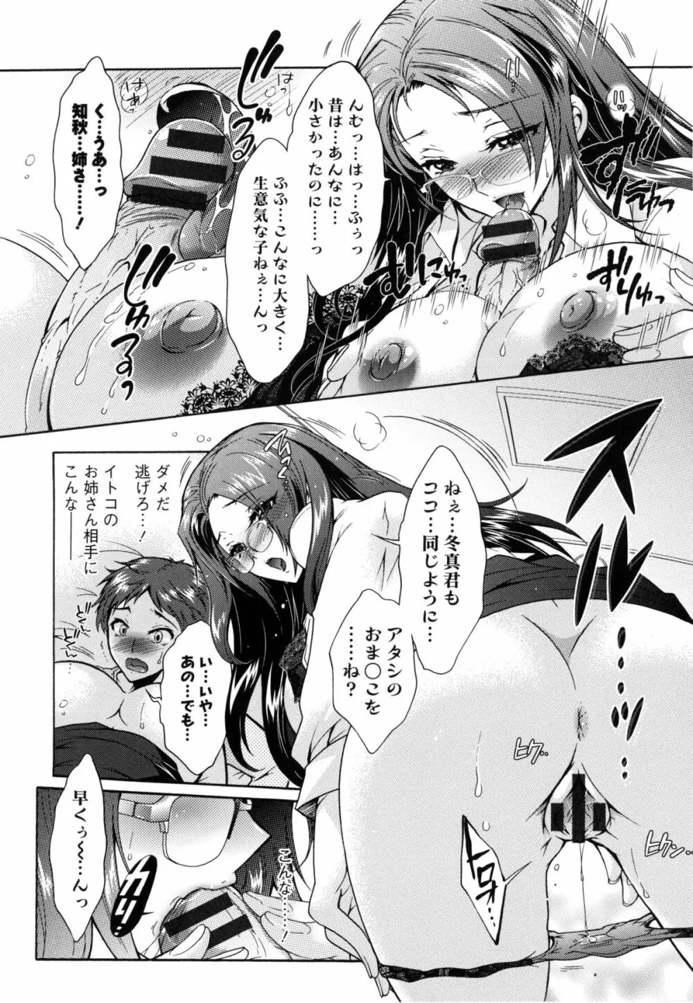 3姉妹のオモチャ Page.21