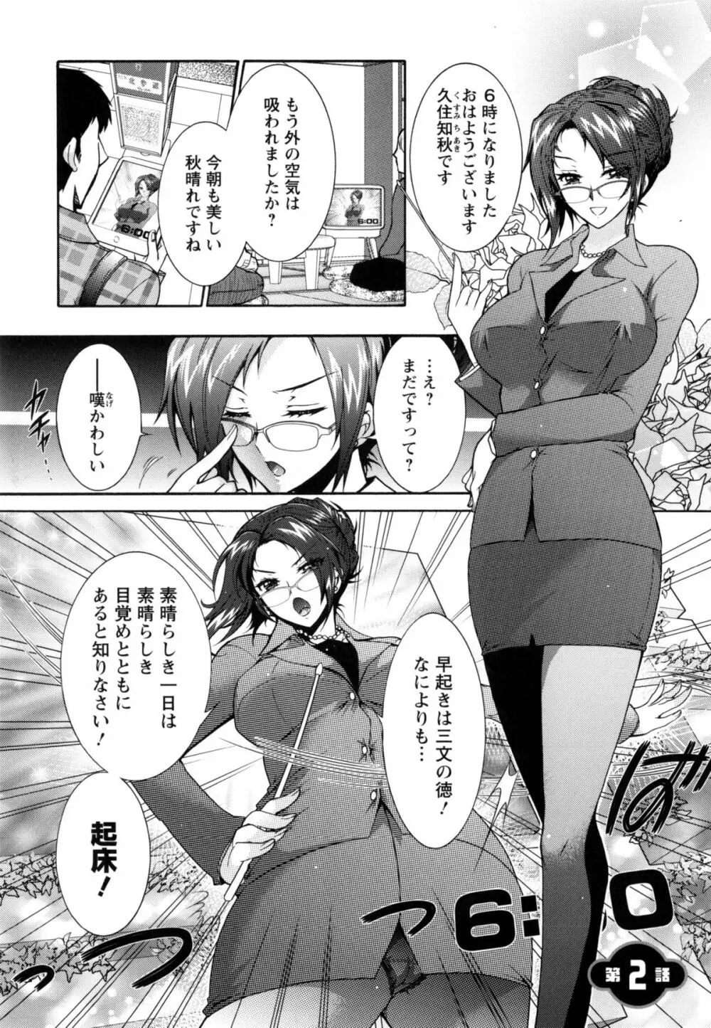 3姉妹のオモチャ Page.32