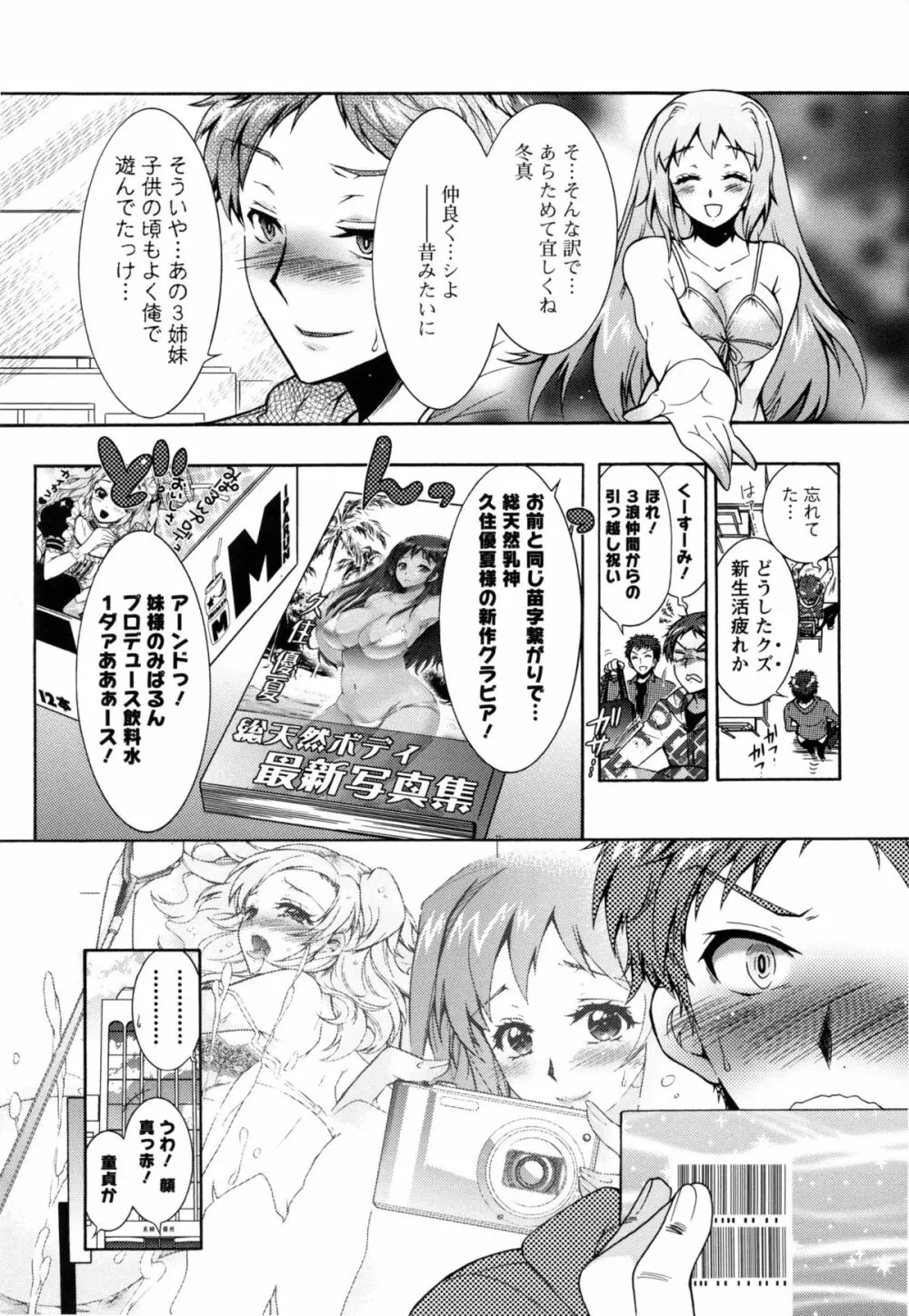 3姉妹のオモチャ Page.38