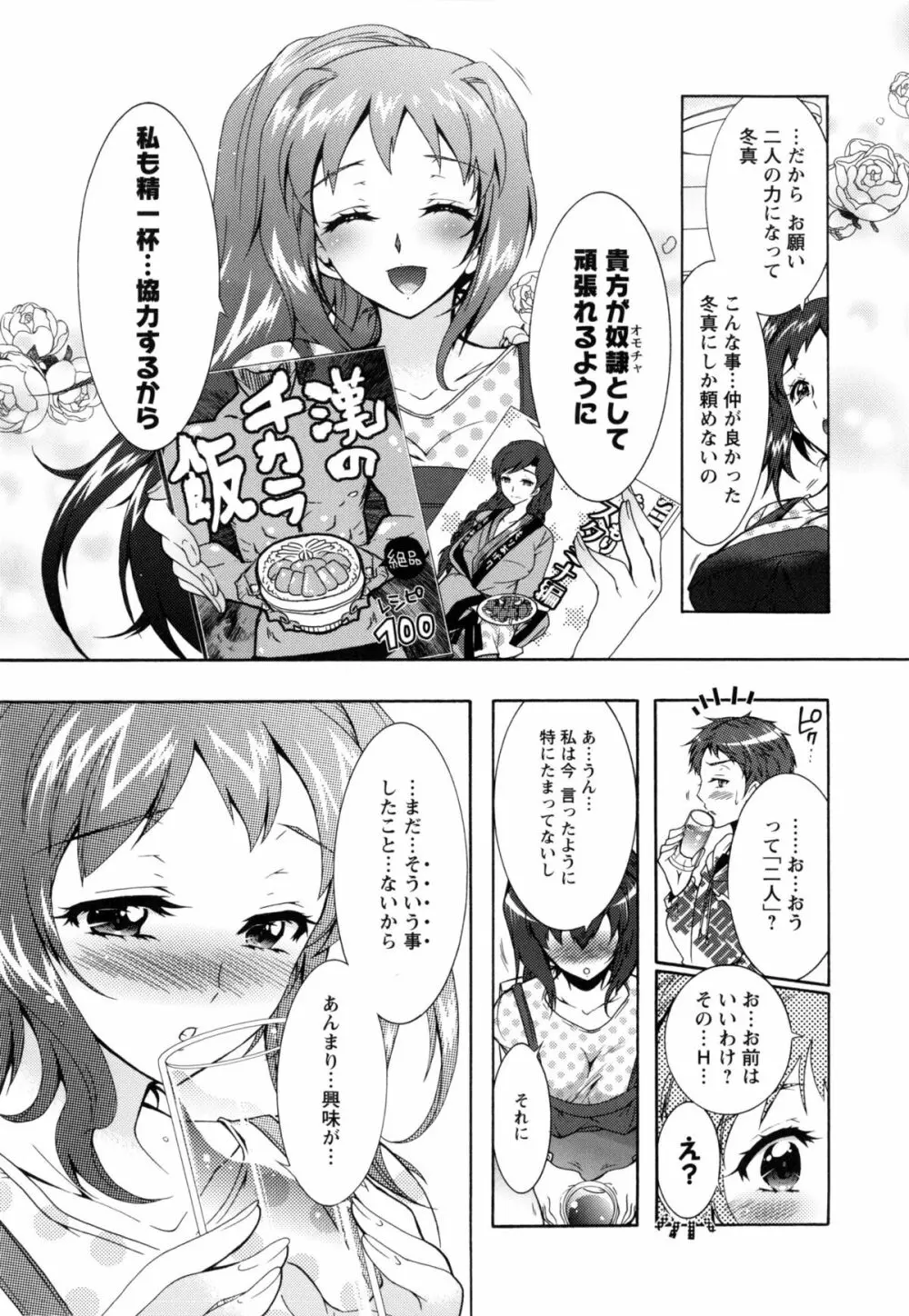 3姉妹のオモチャ Page.40