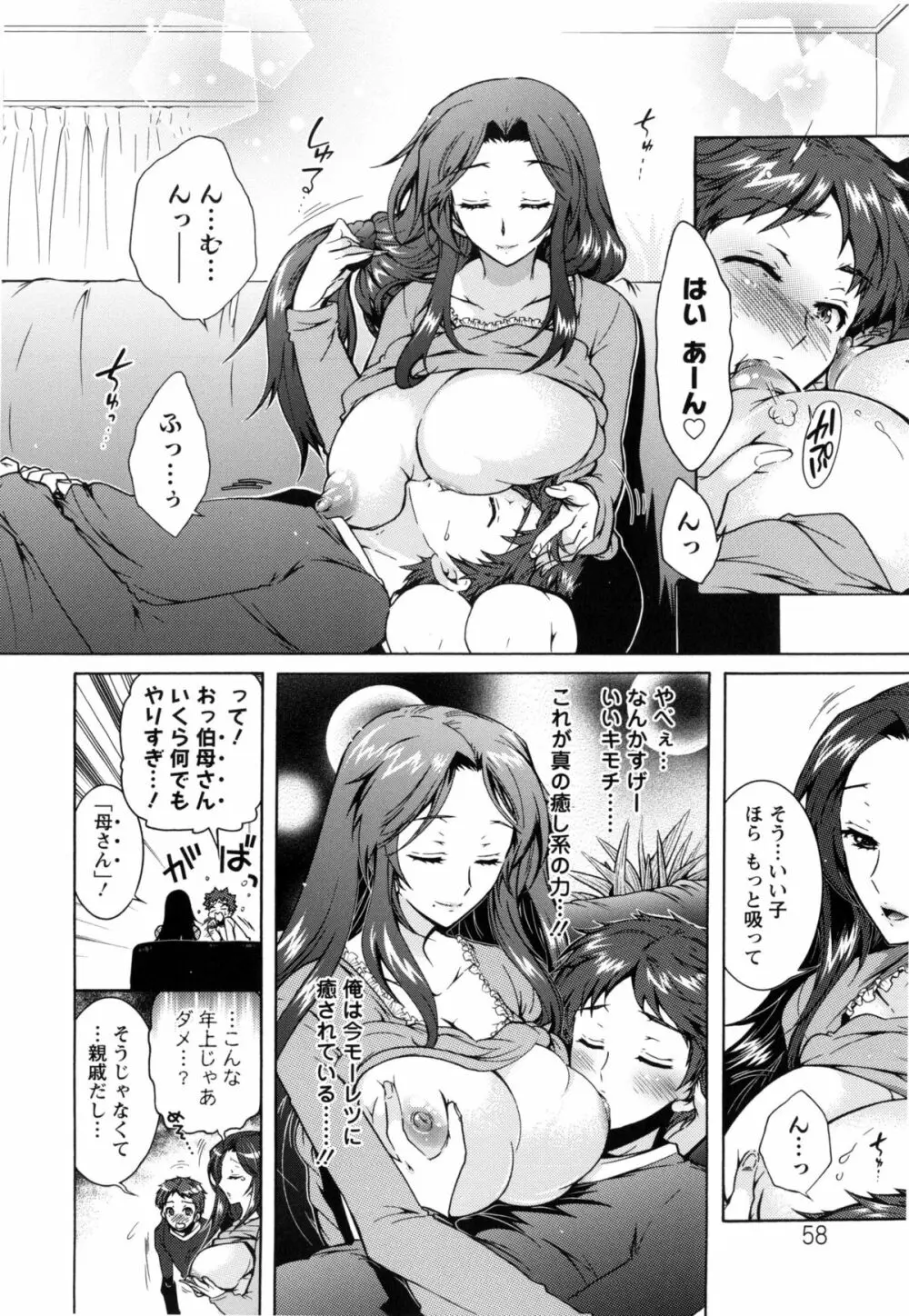 3姉妹のオモチャ Page.61