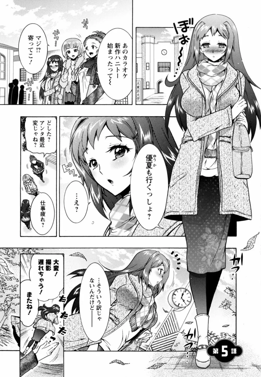 3姉妹のオモチャ Page.92