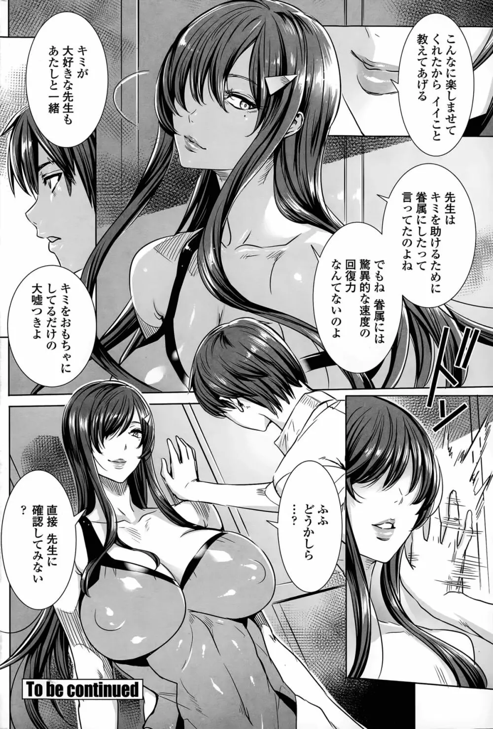 センセイノ♥ヒミツジュギョウ 第1-7話 Page.126