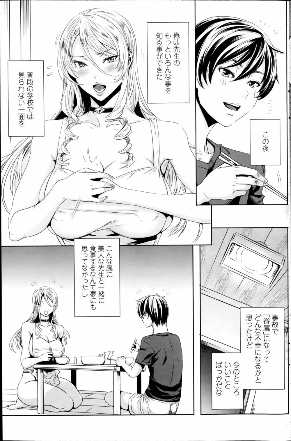 センセイノ♥ヒミツジュギョウ 第1-7話 Page.61
