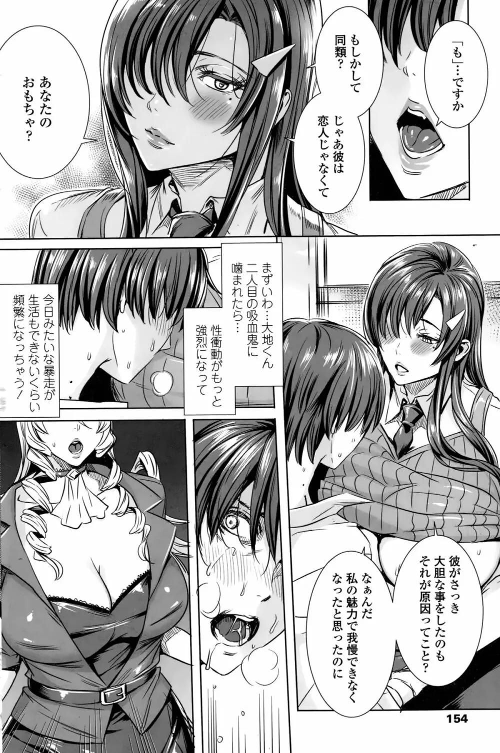 センセイノ♥ヒミツジュギョウ 第1-7話 Page.82