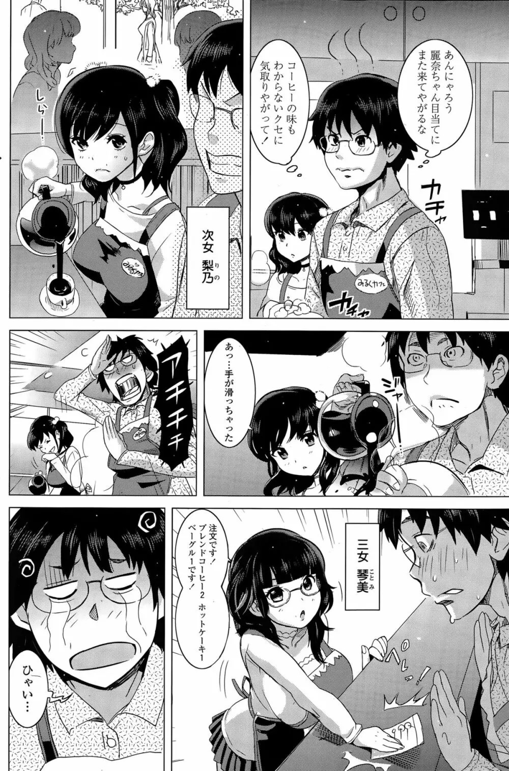 みるくカフェ 第1-2話 Page.2