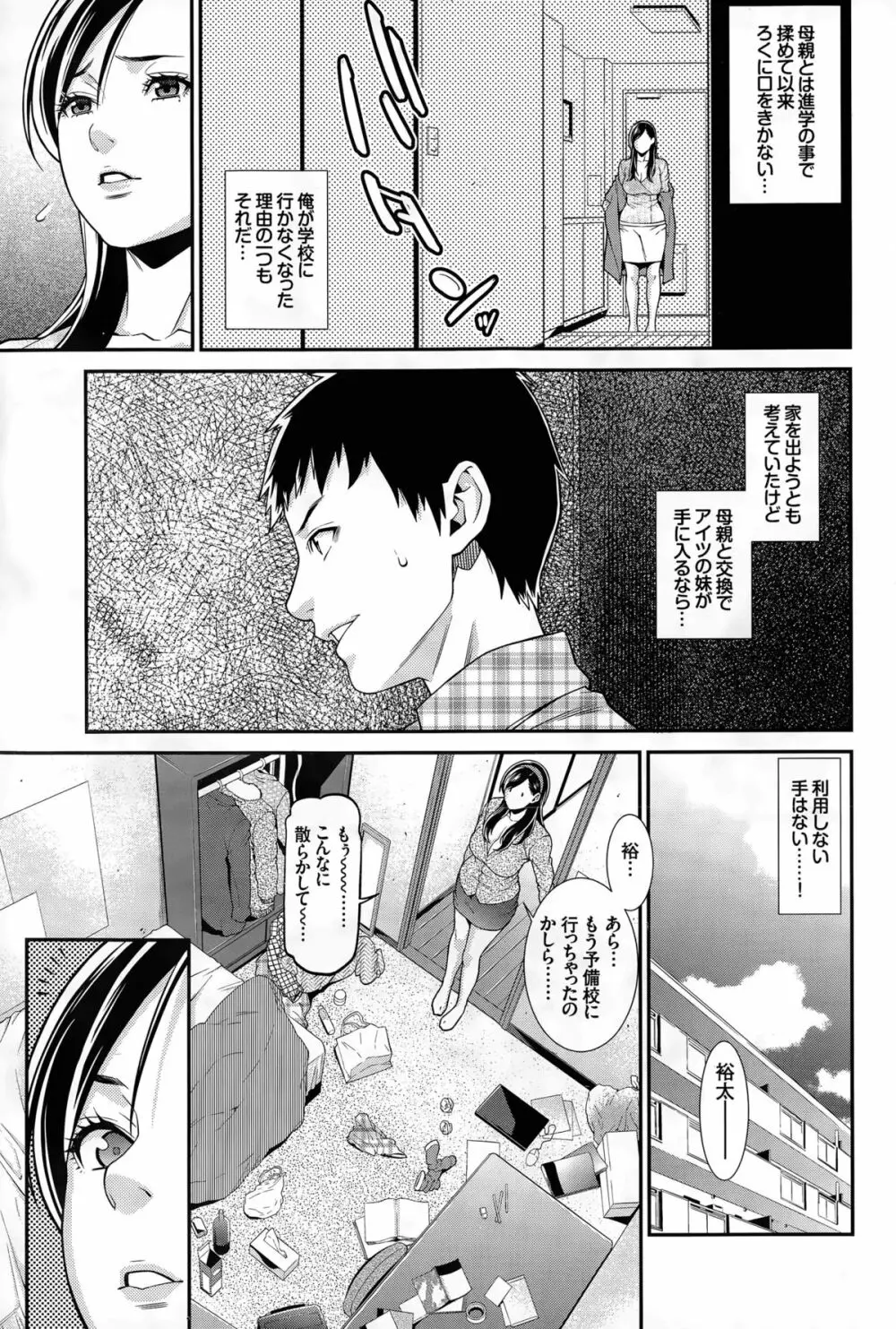 青の欲望 第1-2話 Page.3