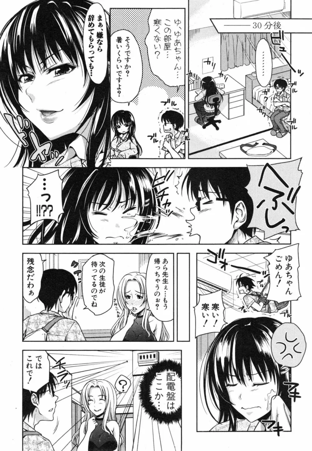 ぱこたて！ 第1-5話 Page.35