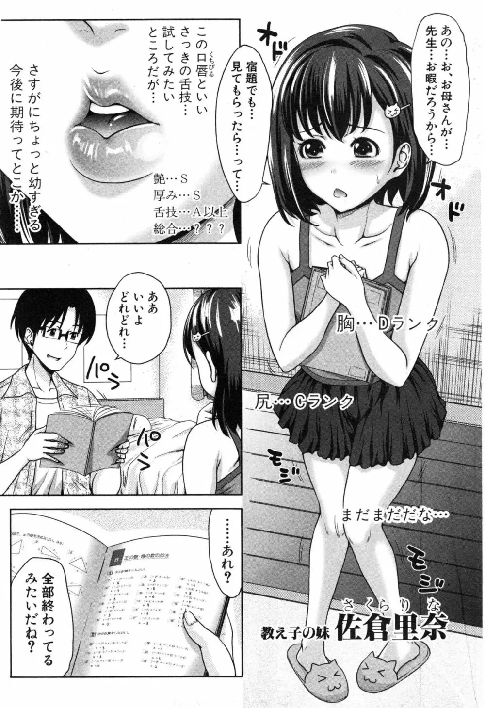 ぱこたて！ 第1-5話 Page.39