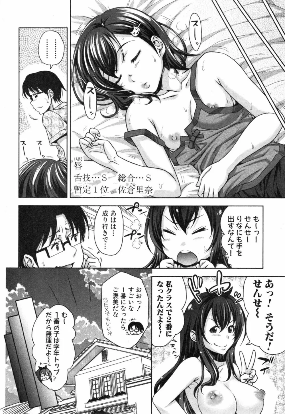 ぱこたて！ 第1-5話 Page.56