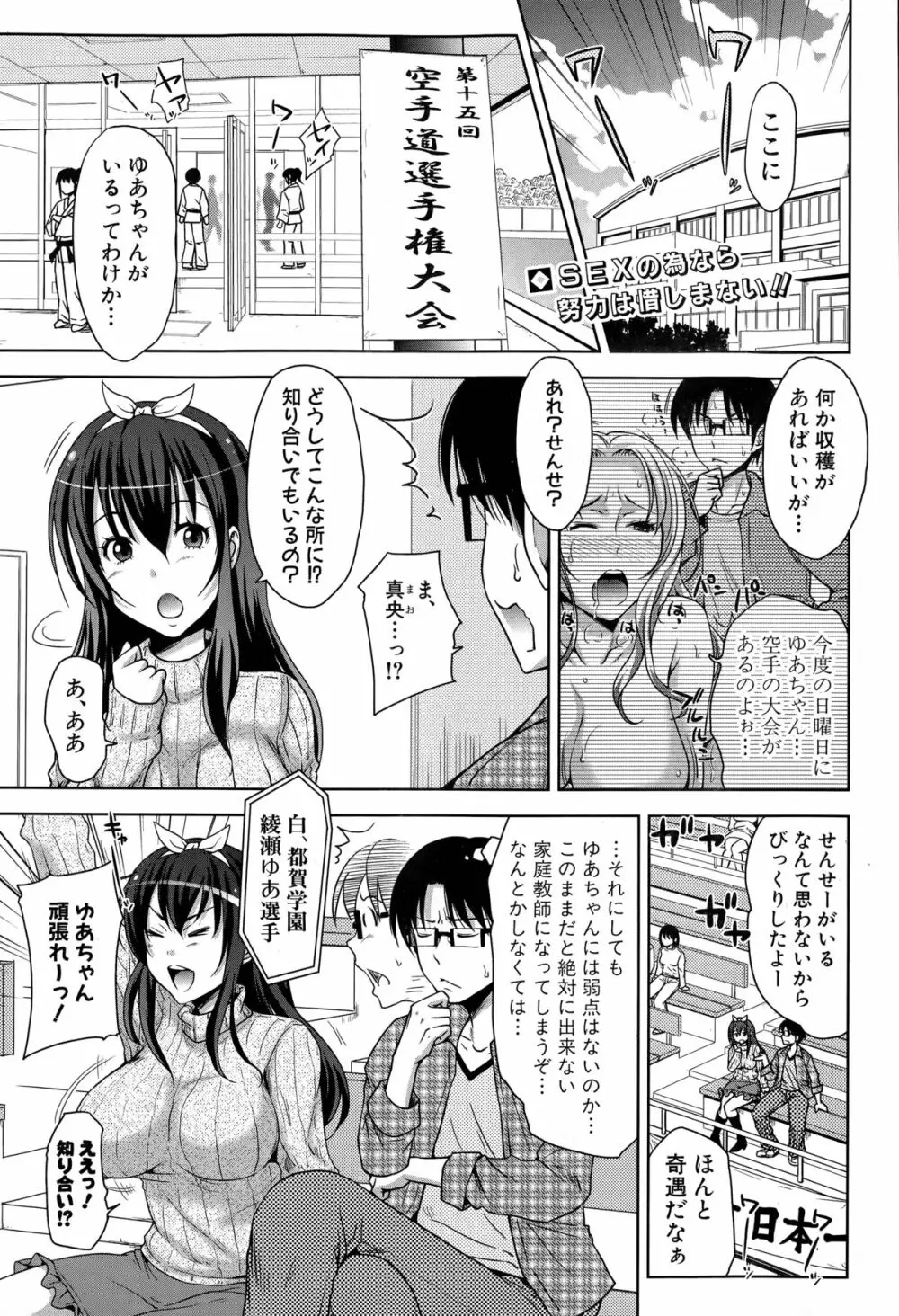 ぱこたて！ 第1-5話 Page.59