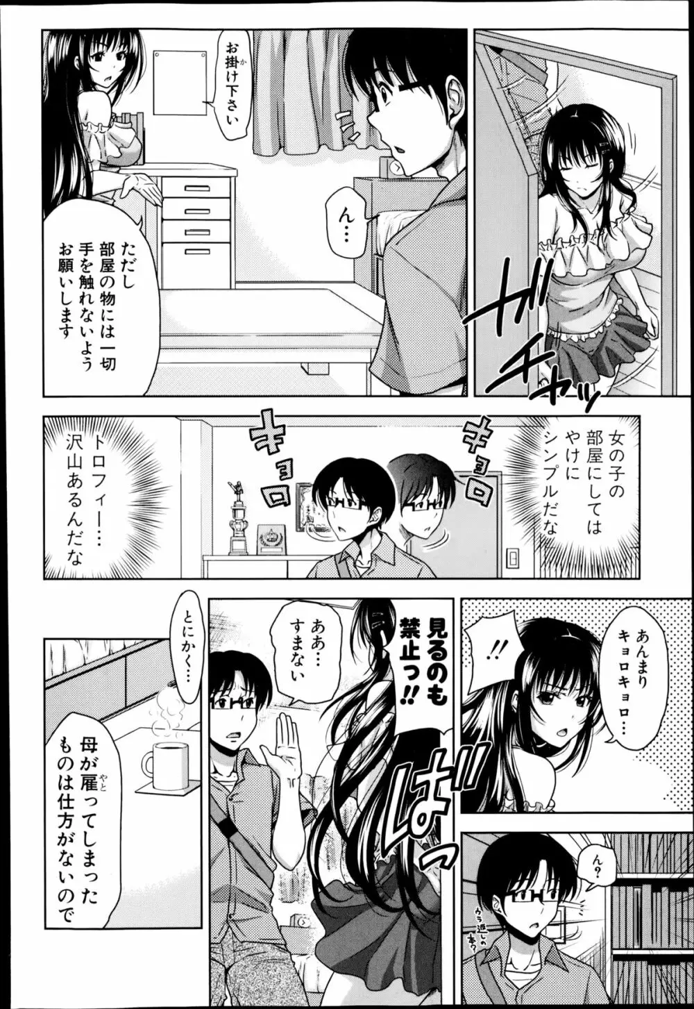 ぱこたて！ 第1-5話 Page.6