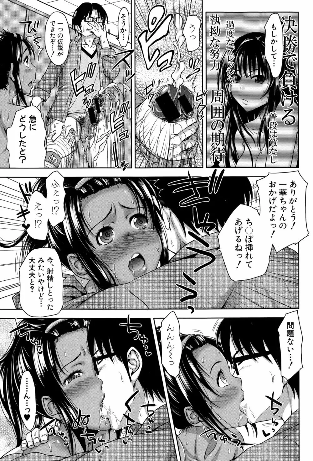 ぱこたて！ 第1-5話 Page.71