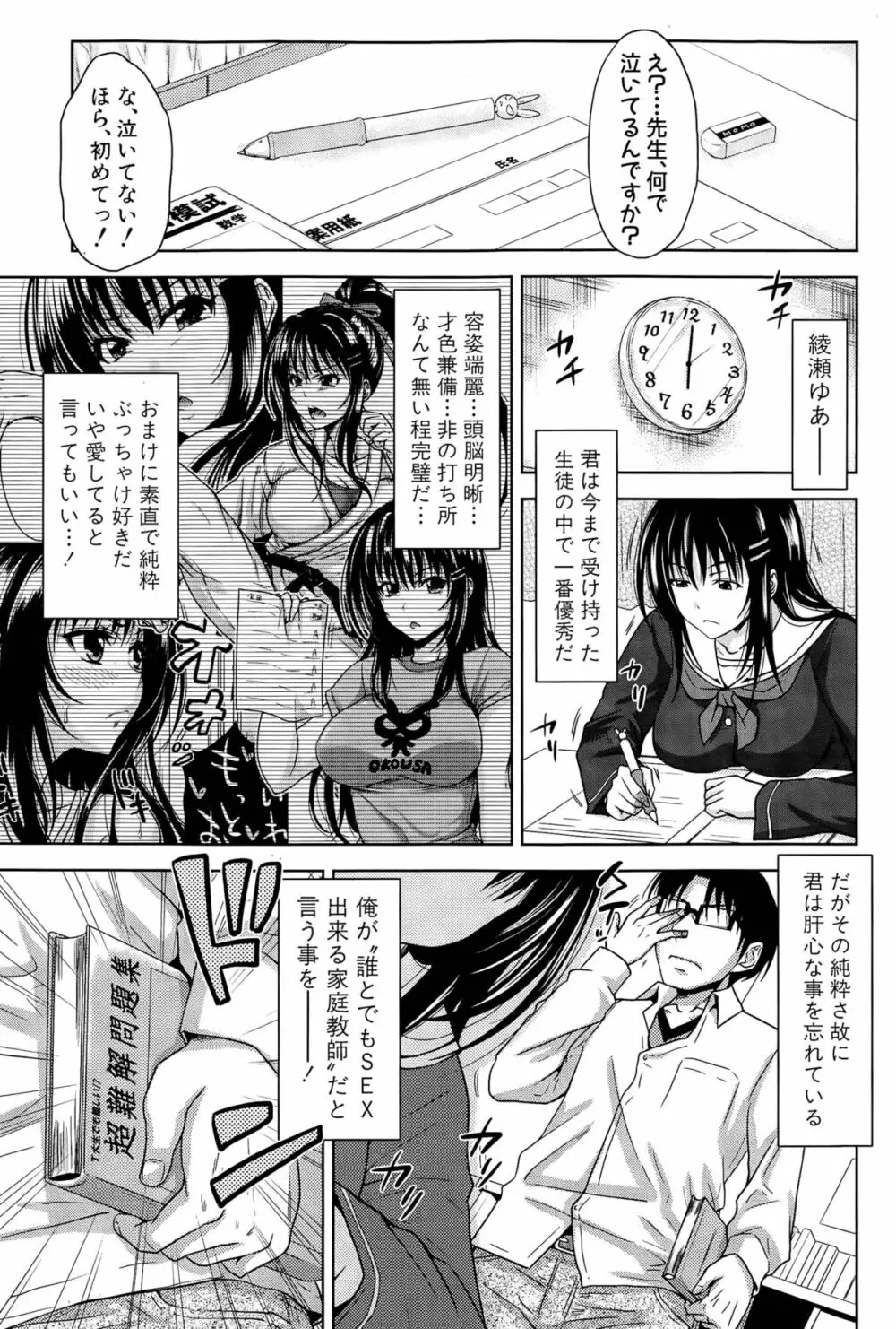 ぱこたて！ 第1-5話 Page.91