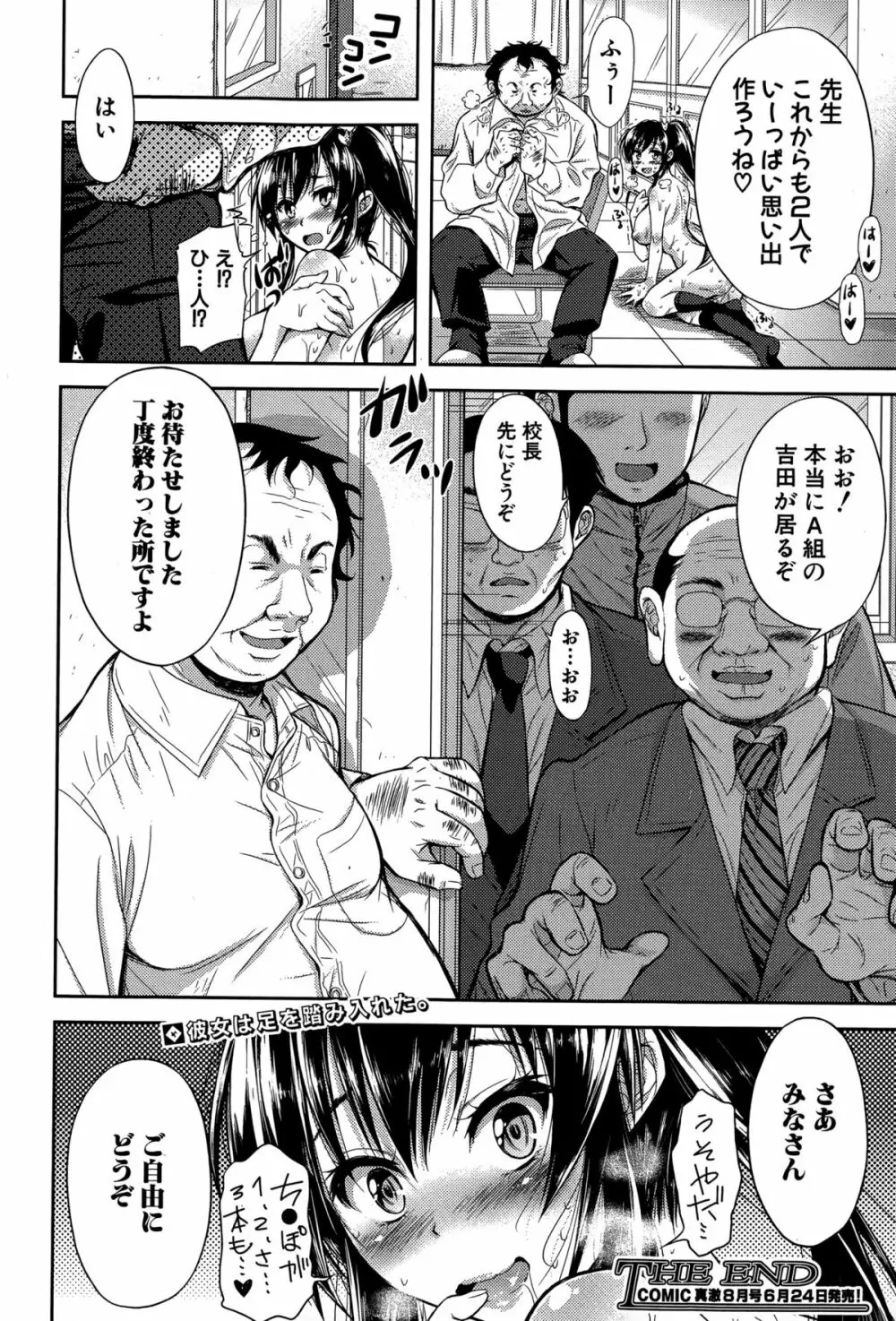 真相真意 Page.42