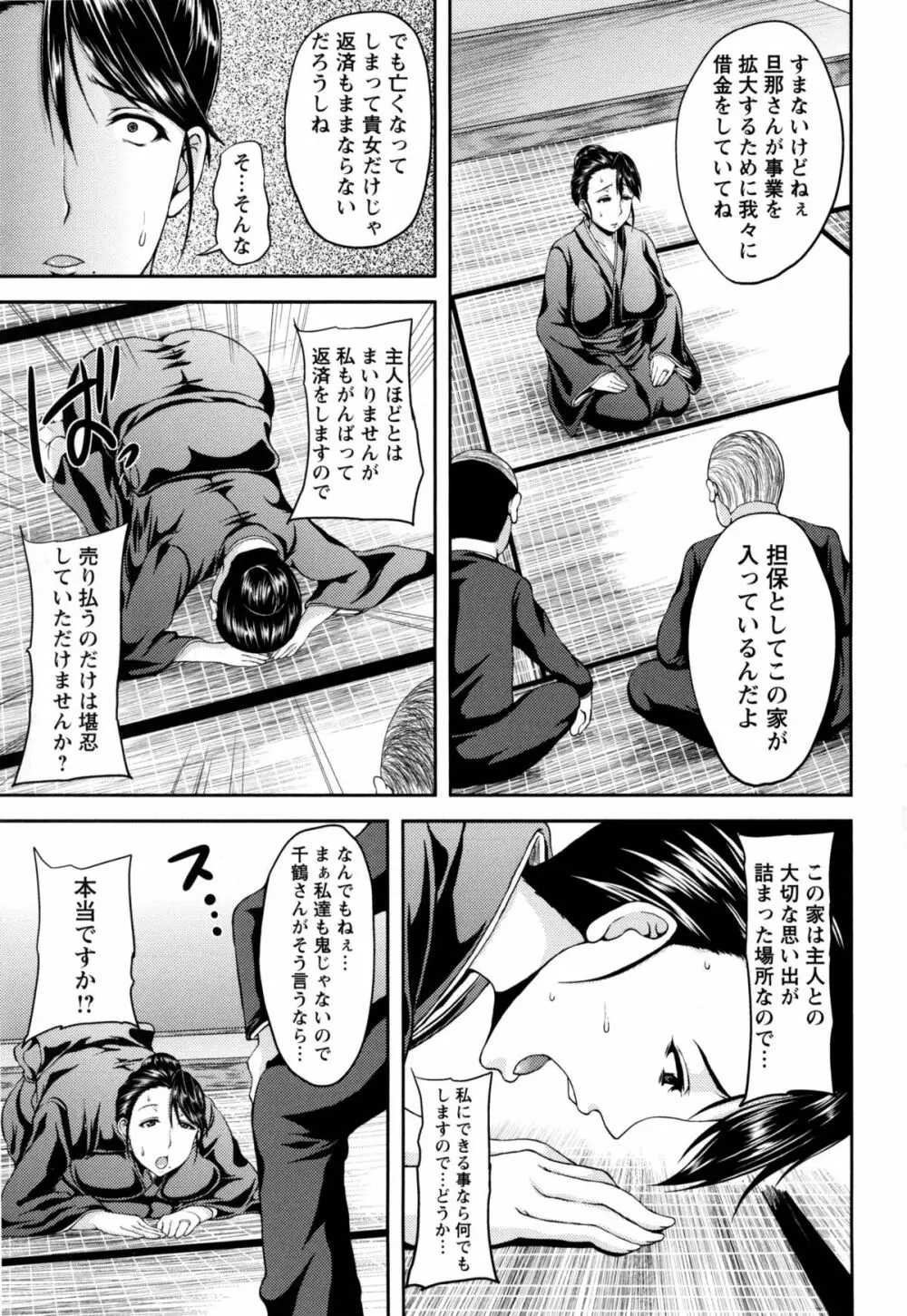 美駄肉艶奴 Page.12