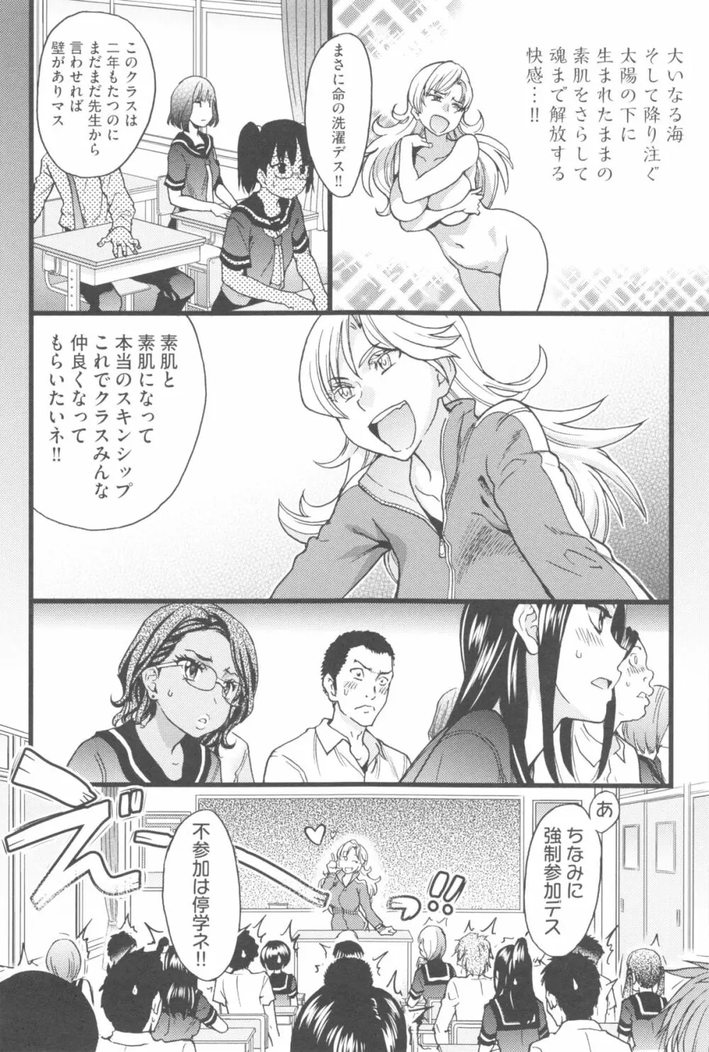 ヌーディストビーチに修学旅行で!! Page.11