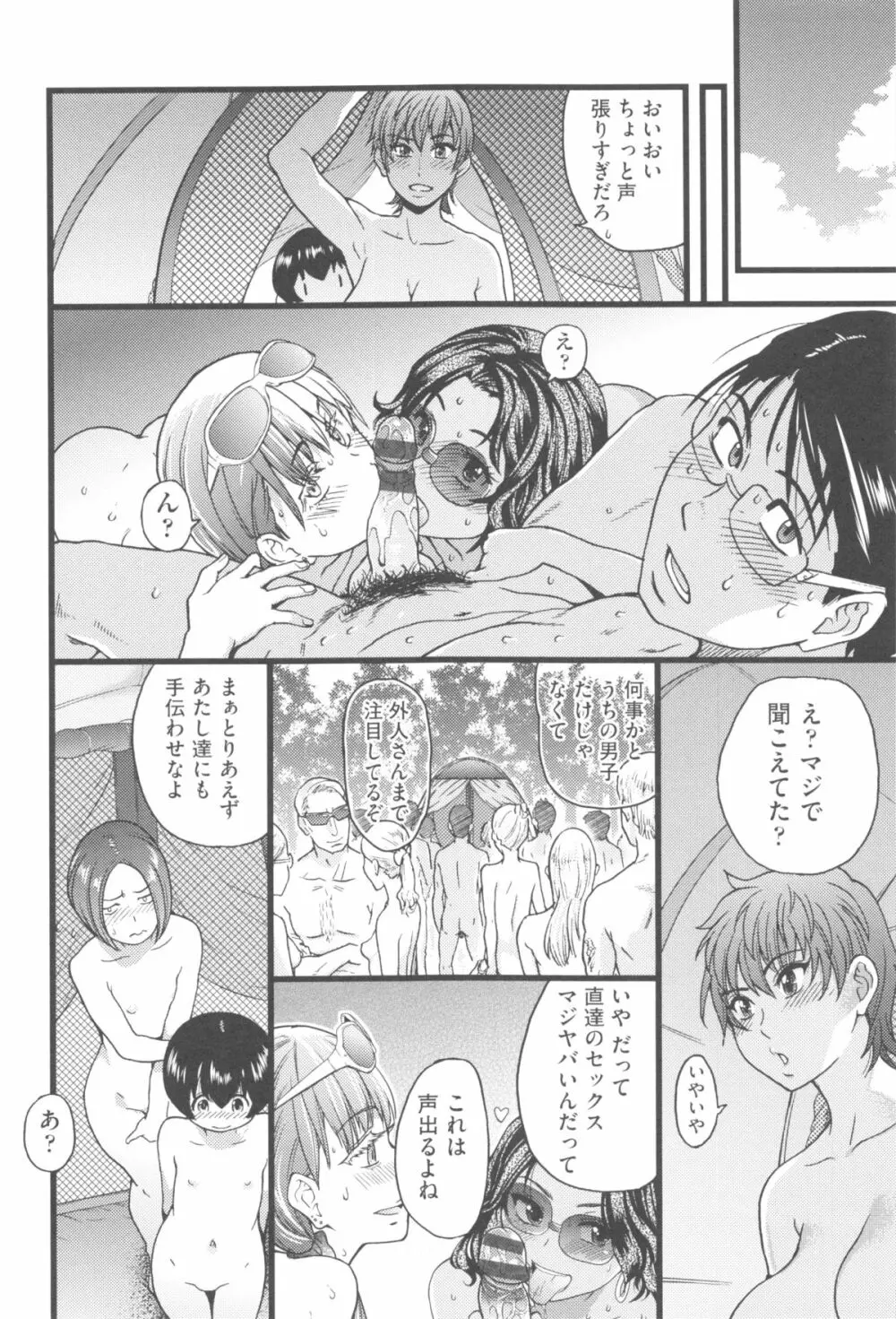 ヌーディストビーチに修学旅行で!! Page.137