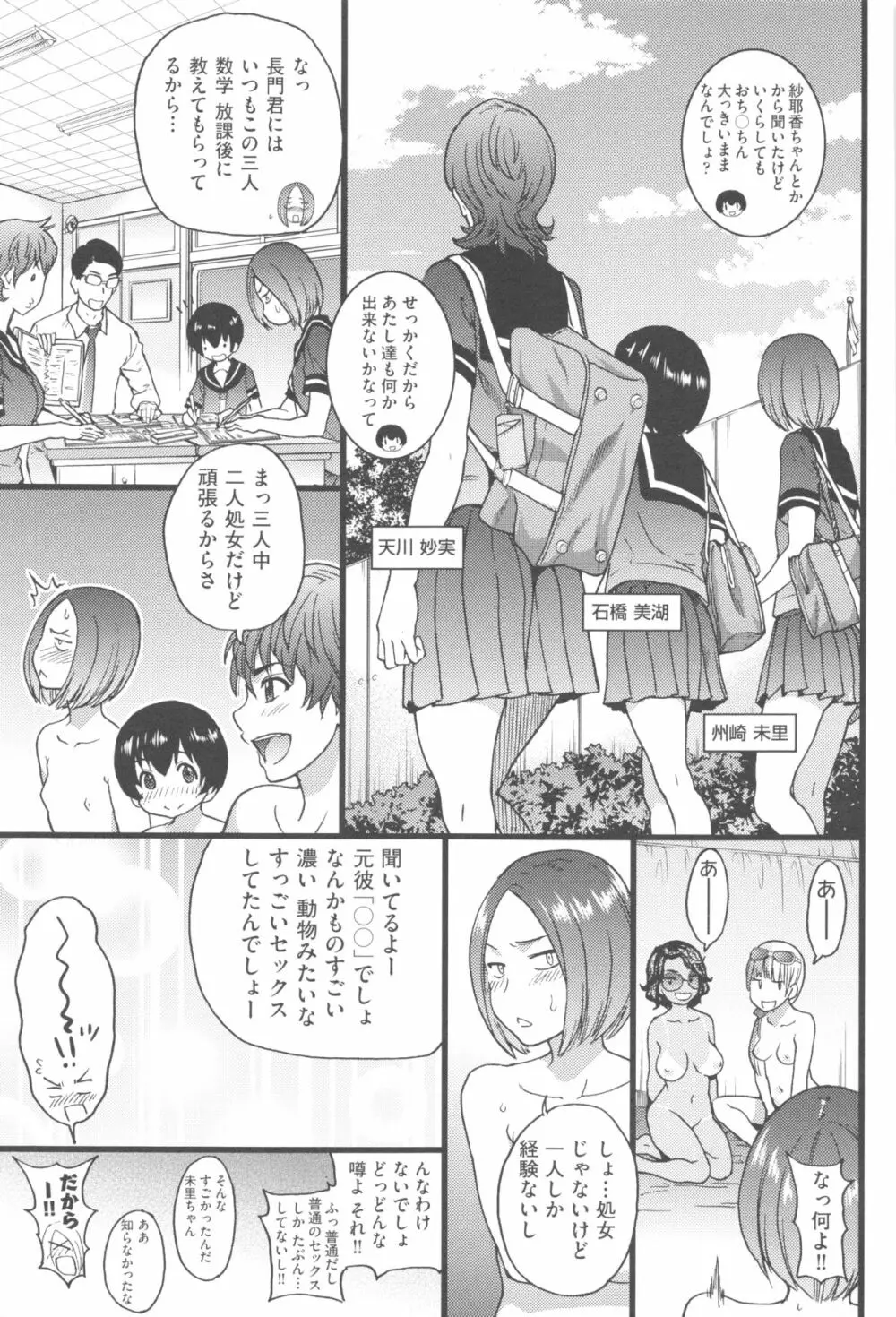 ヌーディストビーチに修学旅行で!! Page.138