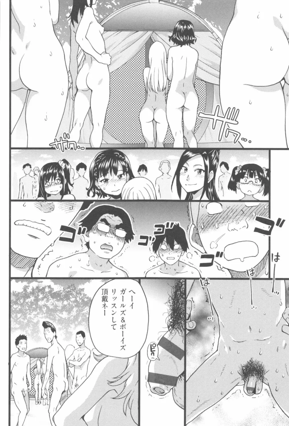 ヌーディストビーチに修学旅行で!! Page.165