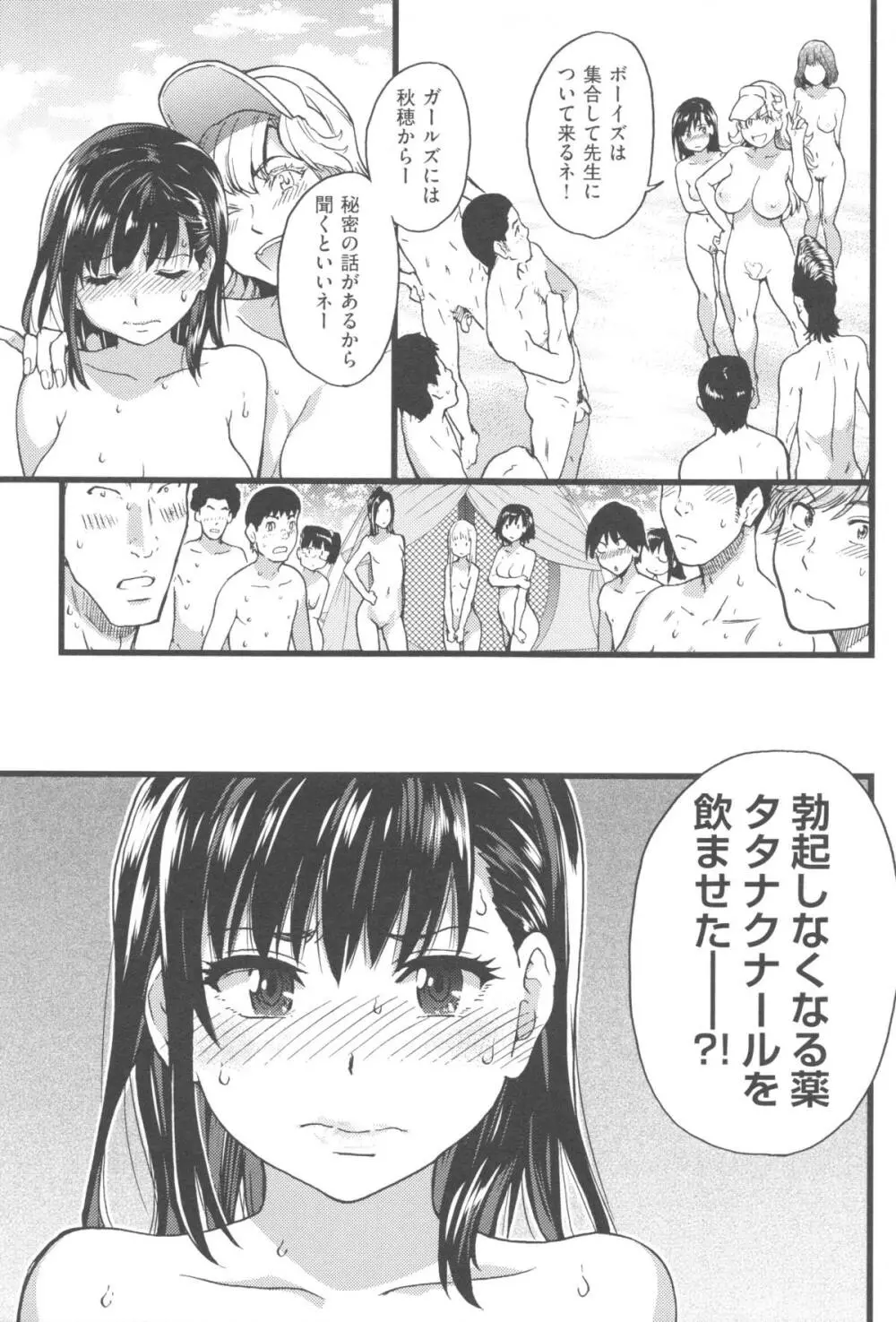 ヌーディストビーチに修学旅行で!! Page.166