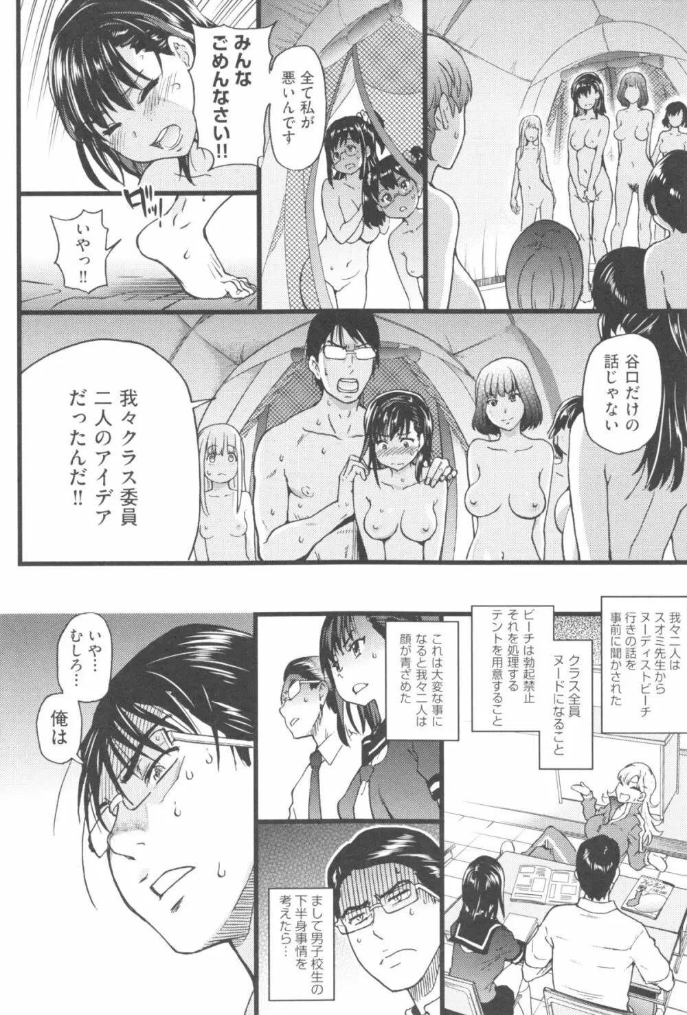 ヌーディストビーチに修学旅行で!! Page.167