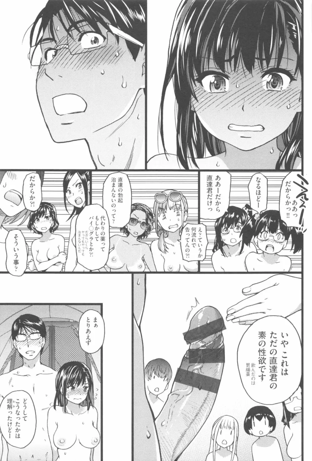 ヌーディストビーチに修学旅行で!! Page.170