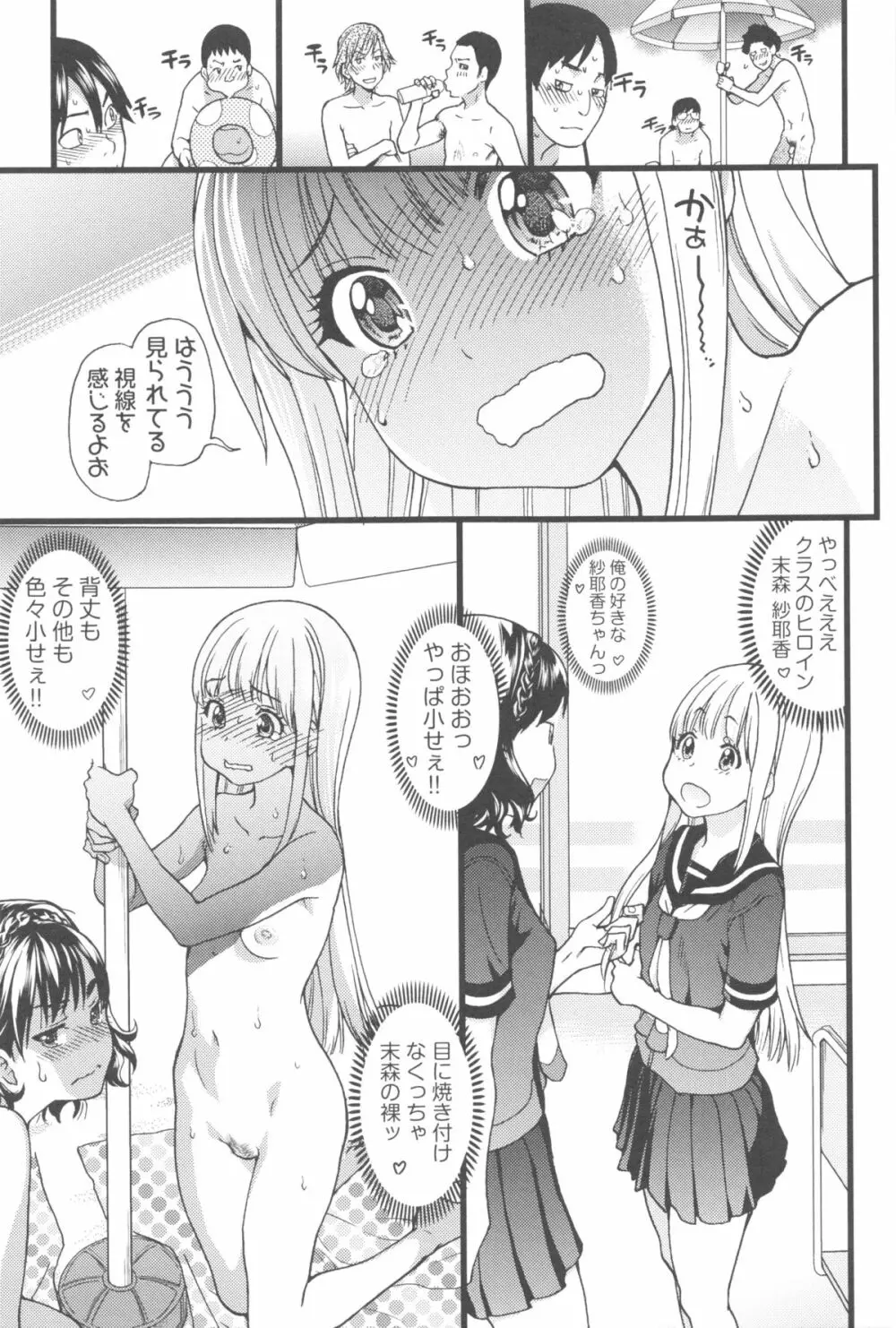 ヌーディストビーチに修学旅行で!! Page.18