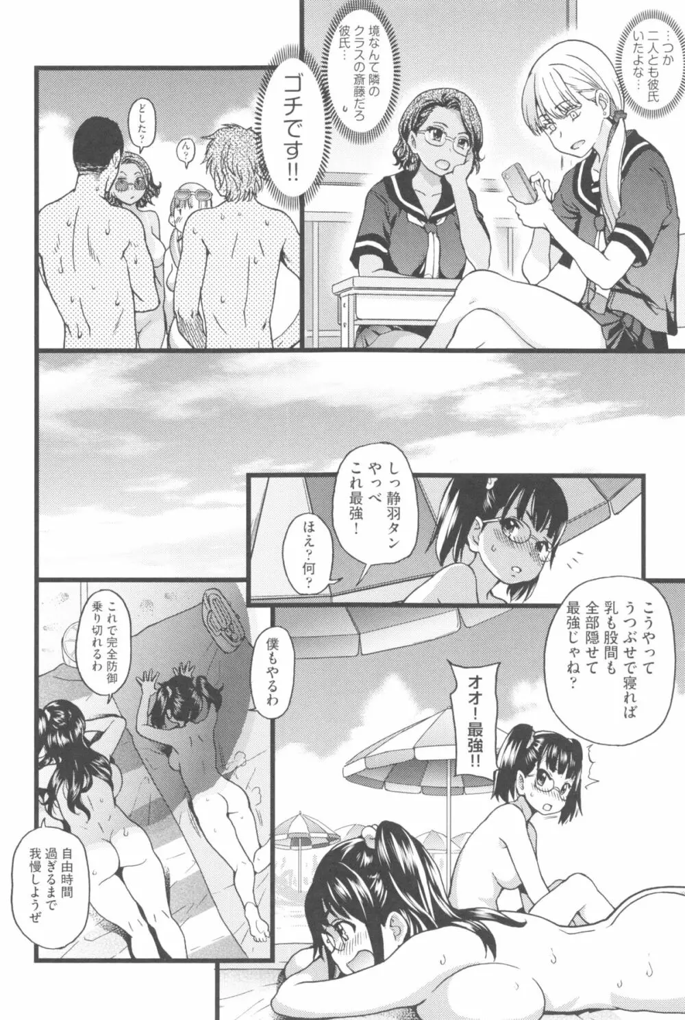 ヌーディストビーチに修学旅行で!! Page.21